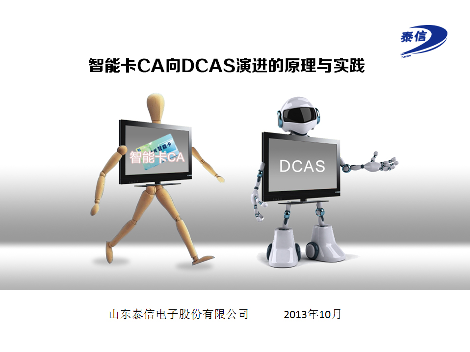 智能卡CA向DTVOS演進(jìn)的原理與實(shí)踐